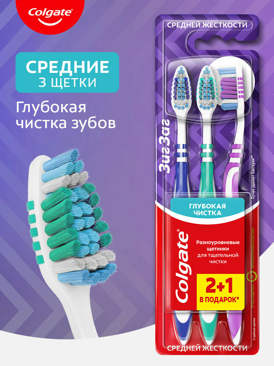 Зубная щетка Colgate Зиг Заг многофункциональная средней жесткости 3 щетки в упаковке