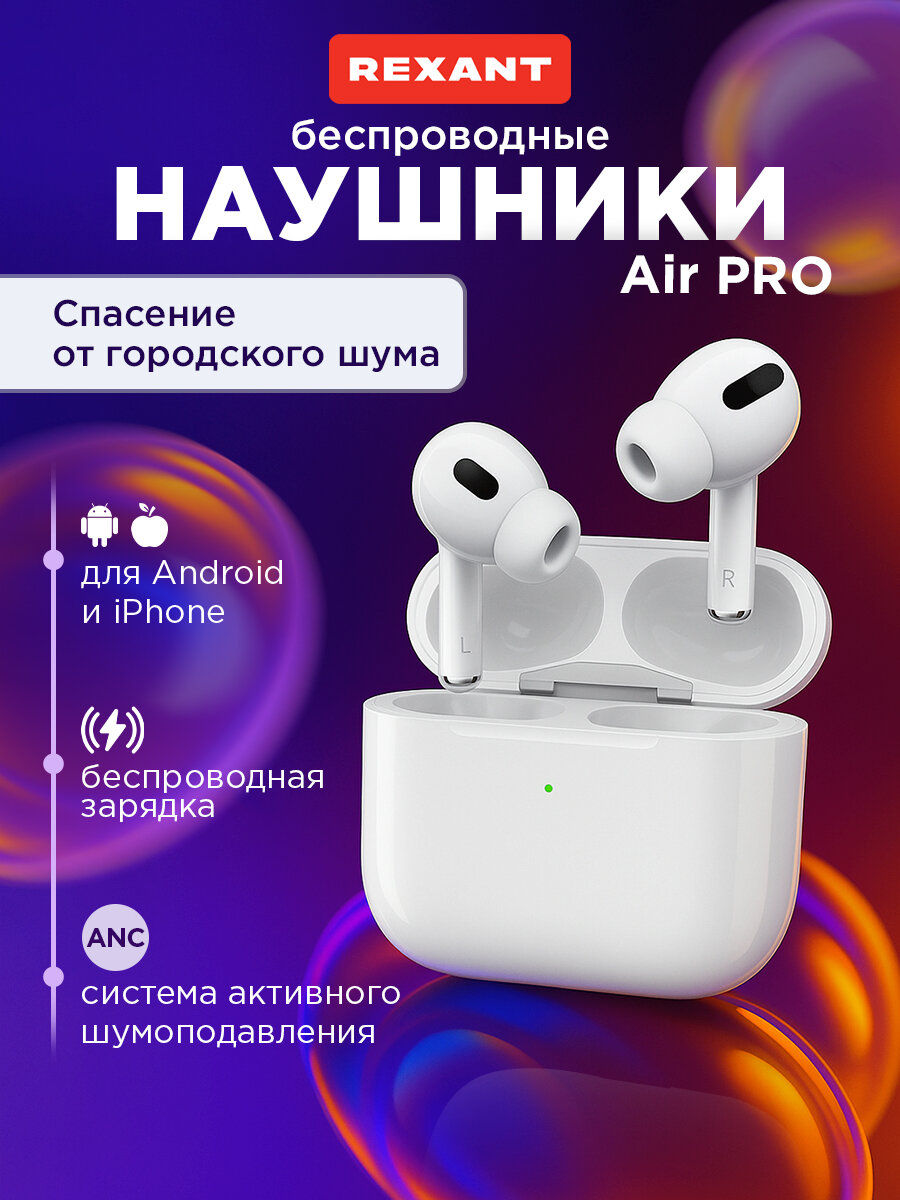 Беспроводные наушники REXANT Air Pro, с микрофоном, BT 5.3, белые