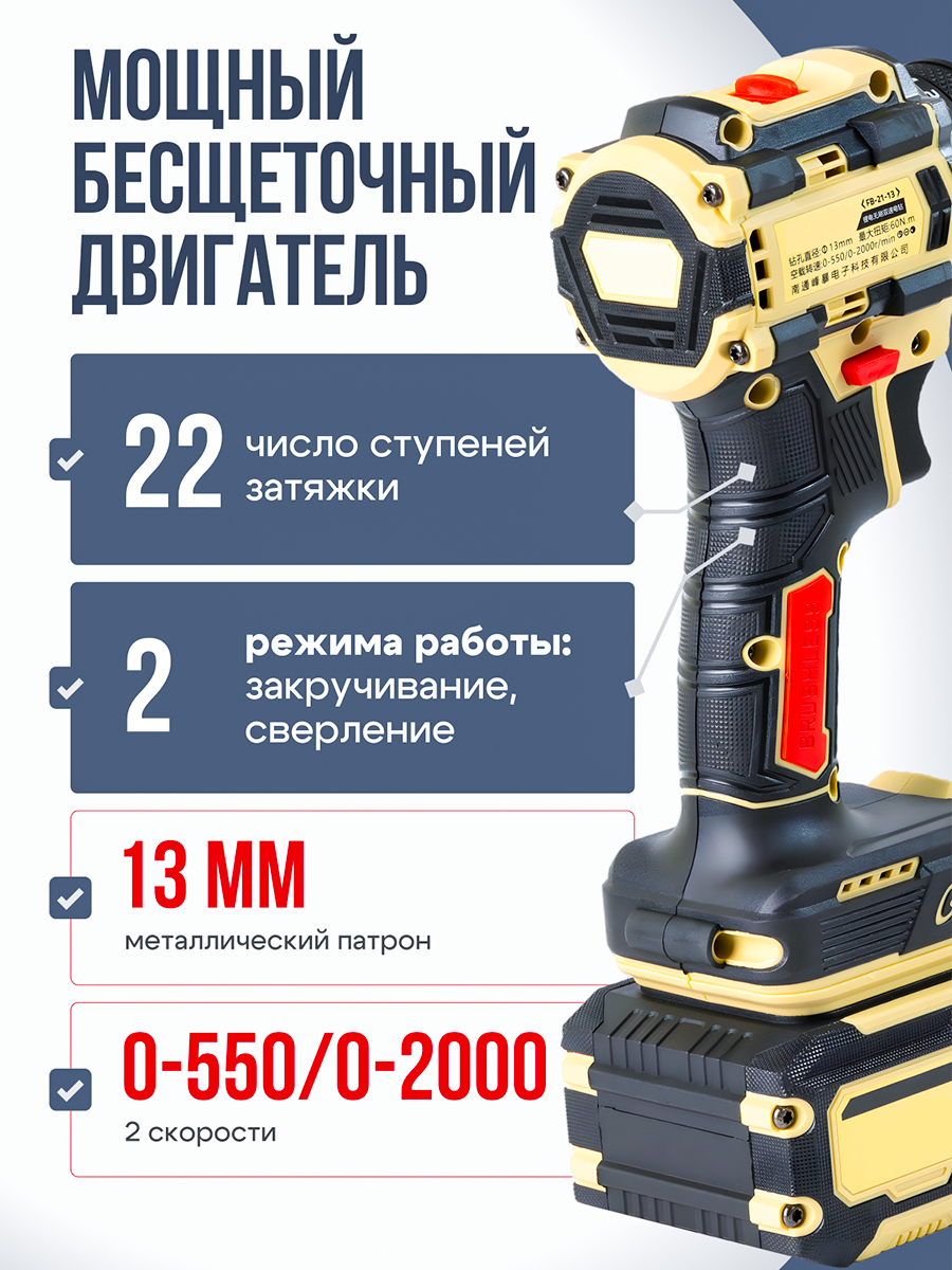 Аккумуляторный шуруповерт Feng Bao 21-13, бесщёточный, 21В, 60Нм, 4Ач — фото 1