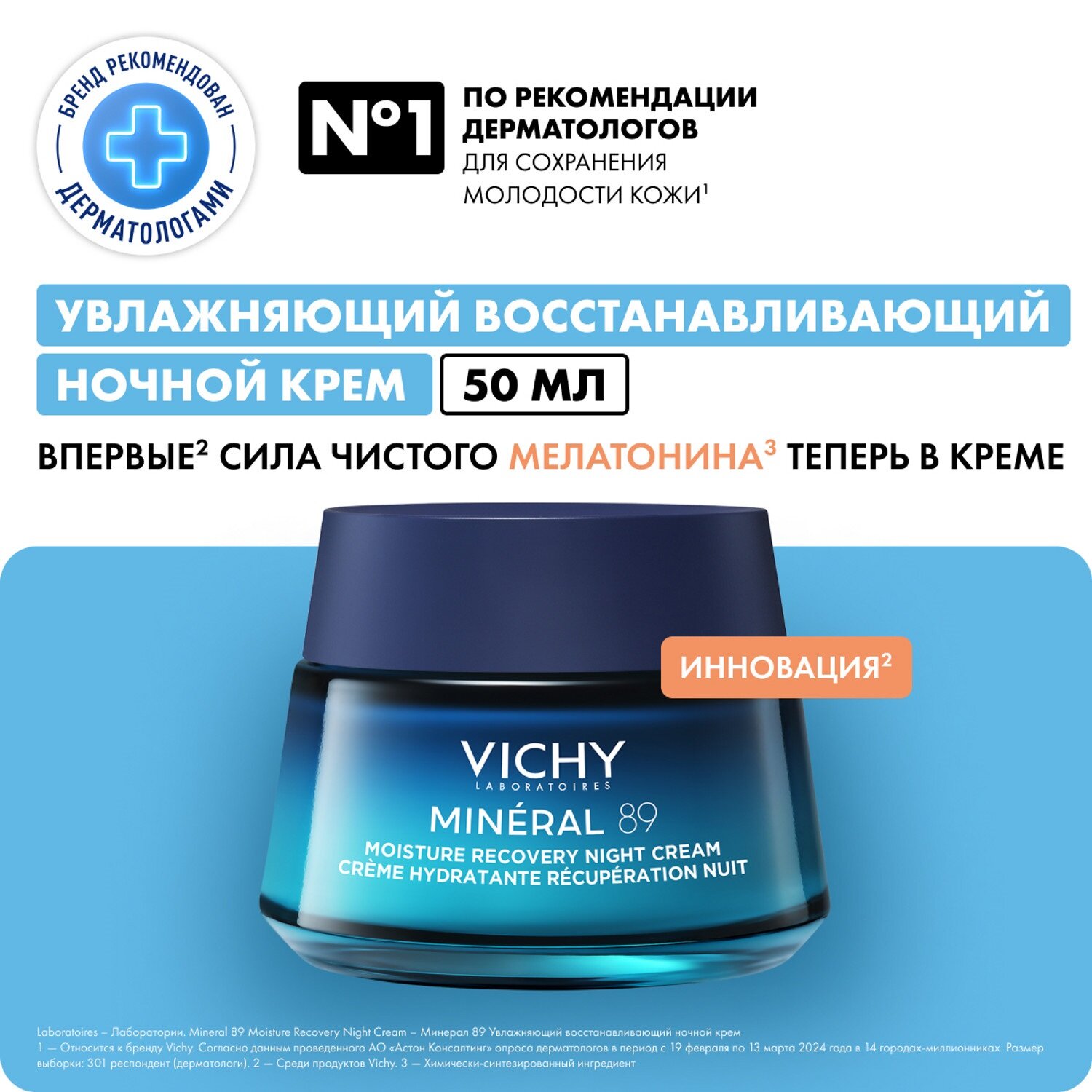 Vichy Mineral 89 Ночной крем увлажняющий восстанавливающий, 50 мл