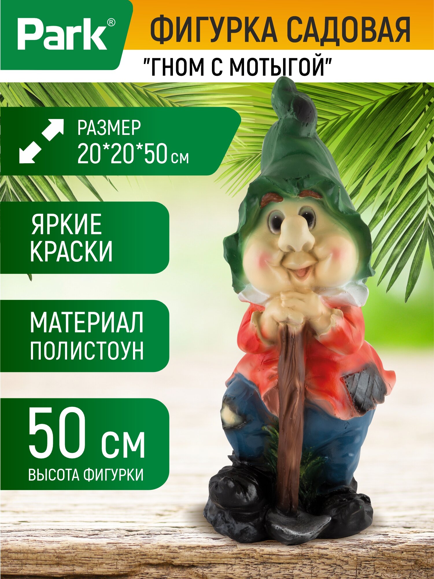 Фигурка для сада и дачи (садовый декор) 