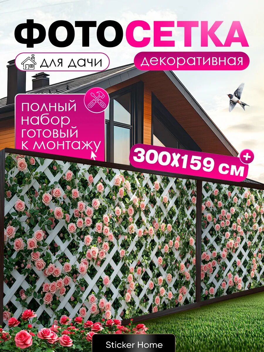 Фотосетка 
