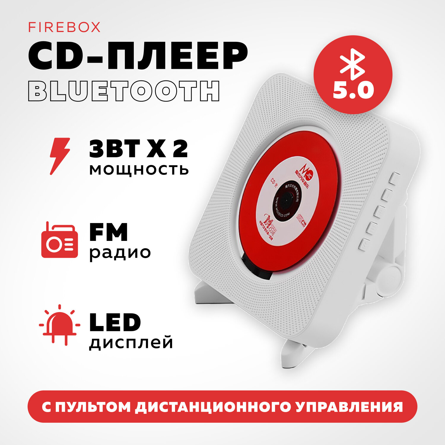 Bluetooth CD-плеер FIREBOX c LED дисплеем