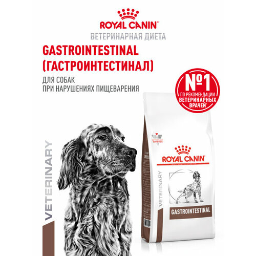 Сухой корм для собак Royal Canin Gastrointestinal диетический при расстройствах пищеварения, 15 кг
