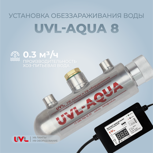 фото Ультрафиолетовый обеззараживатель стерилизатор для воды uvl-aqua 8 (0,3 м3/ час, 8 вт)