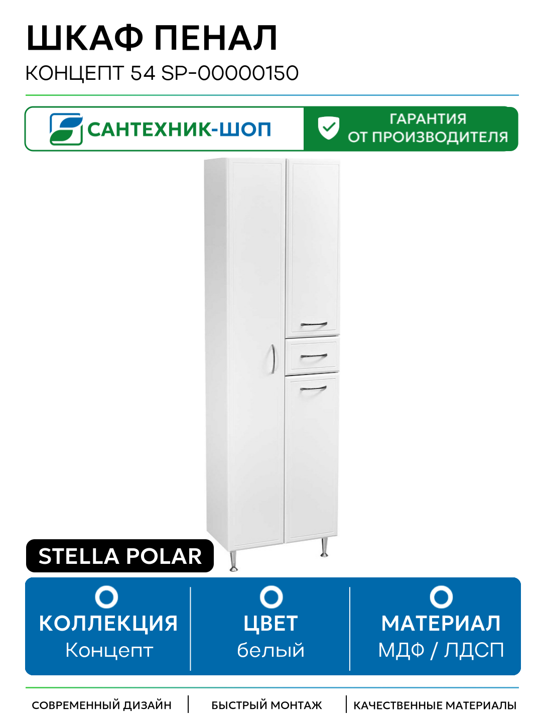 Шкаф пенал Stella Polar Концепт 54 SP-00000150 Белый МДФ / ЛДСП белый с дверками с ящиками
