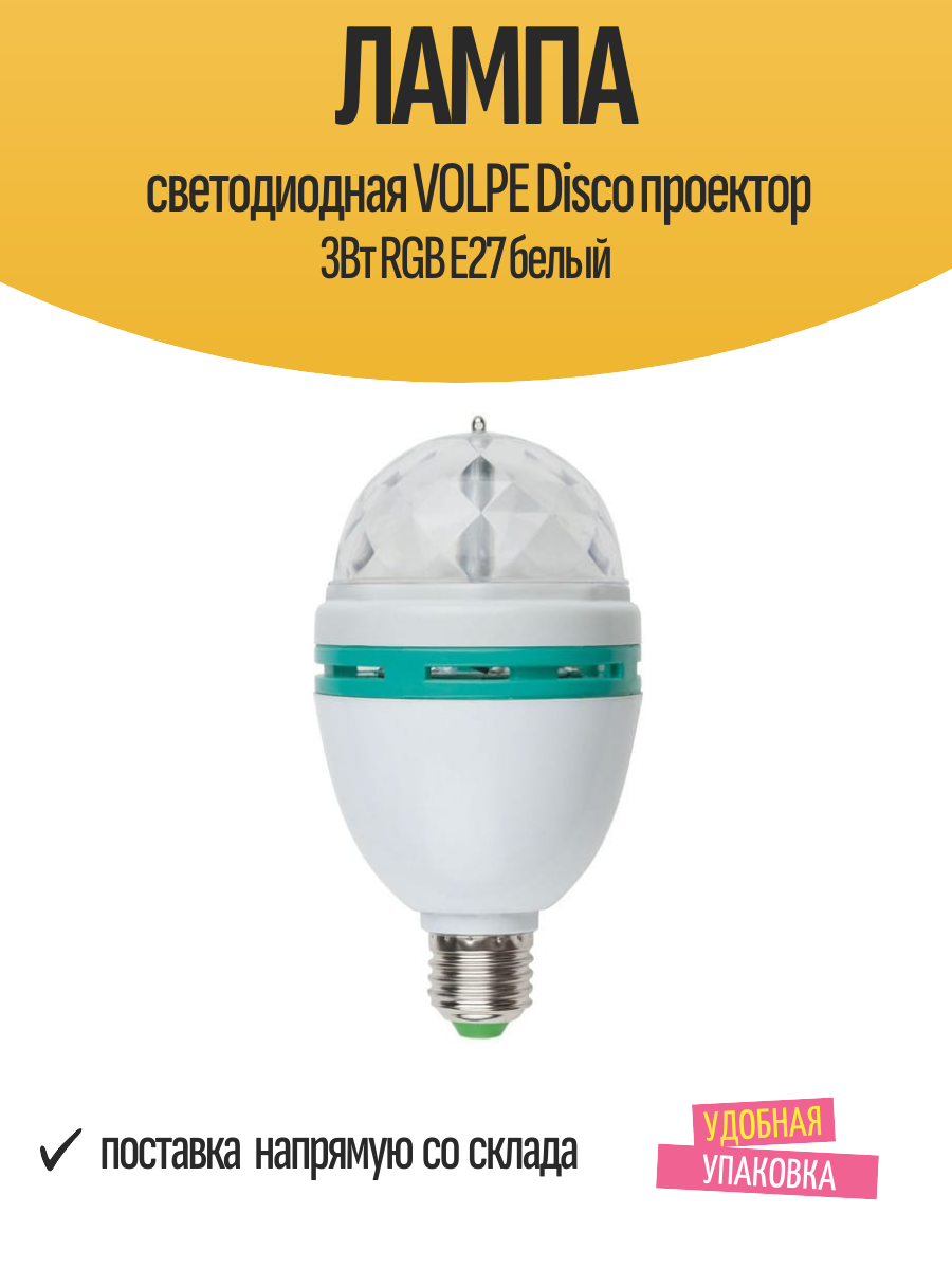 Лампа светодиодная VOLPE Disco проектор 3Вт RGB E27 белый
