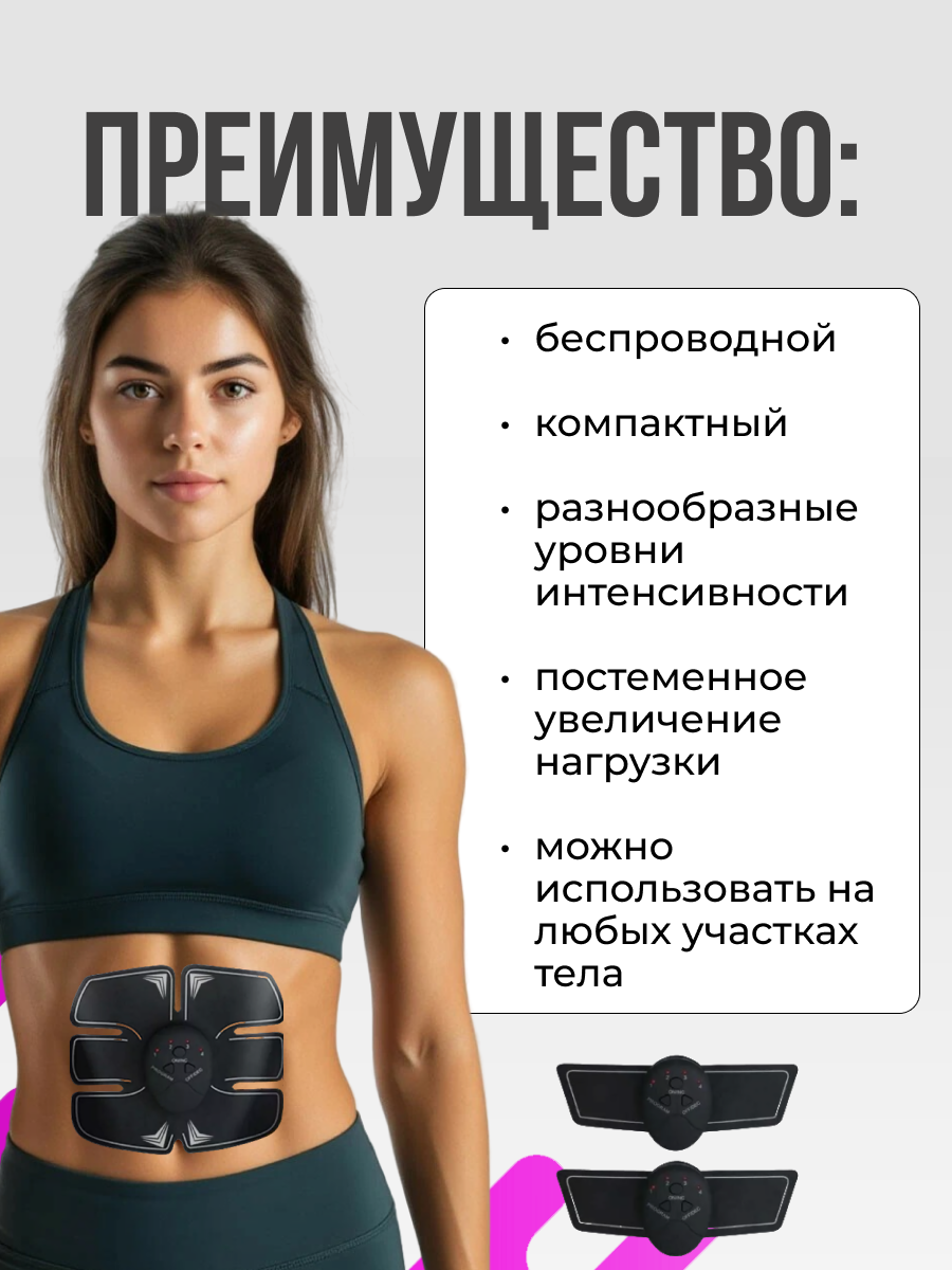 Изображение Тренажёр-миостимулятор EMS-Trainer для пресса, рук/ног, беспроводной