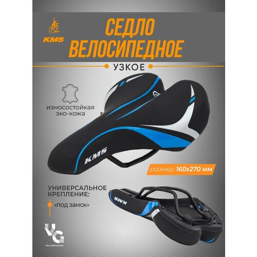 Седло для велосипеда, сиденье велосипедное спортивное