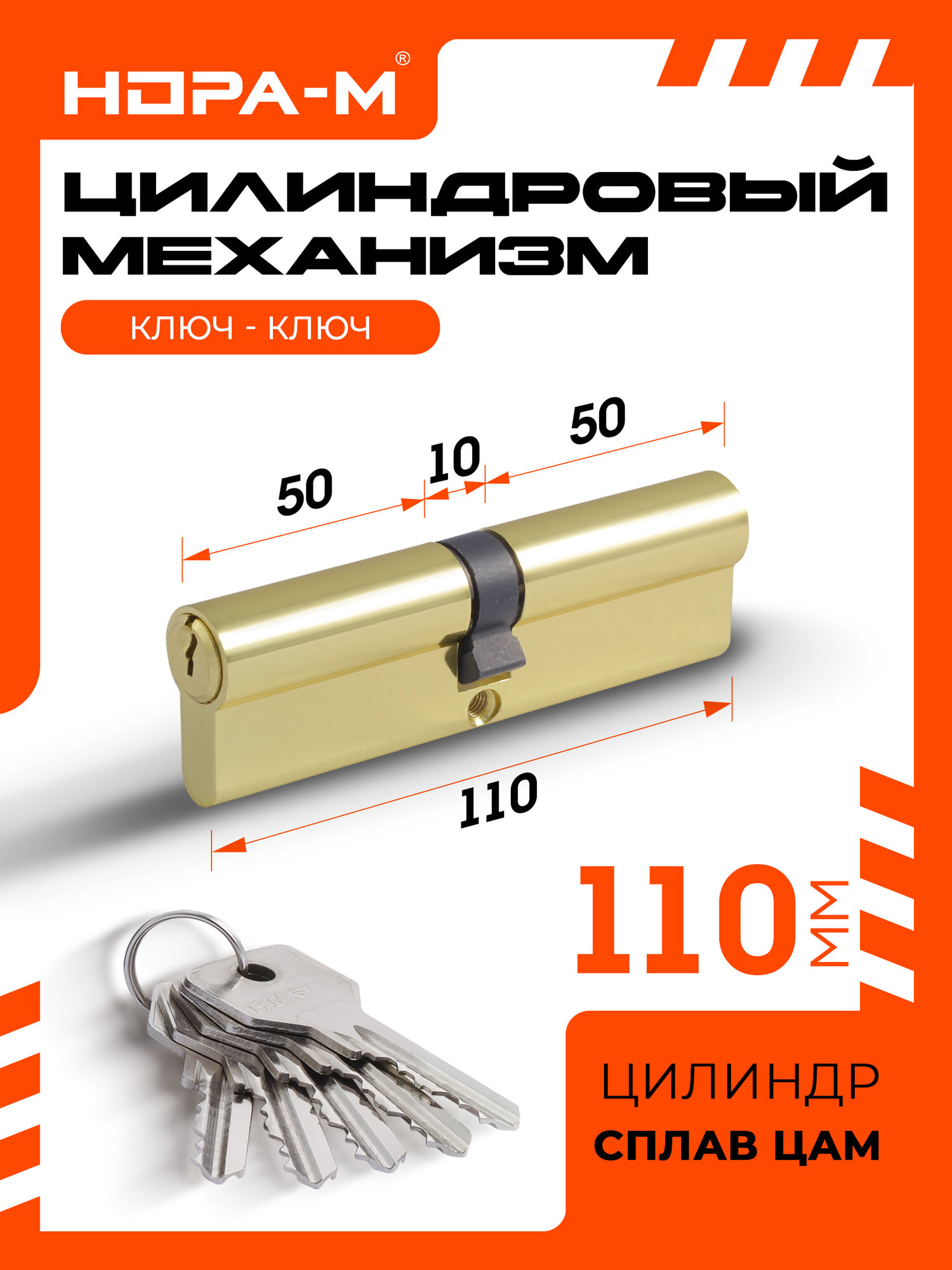 Цилиндровый механизм (личинка замка) нора-м ECO Z Л-110 110 мм (55-55) золото