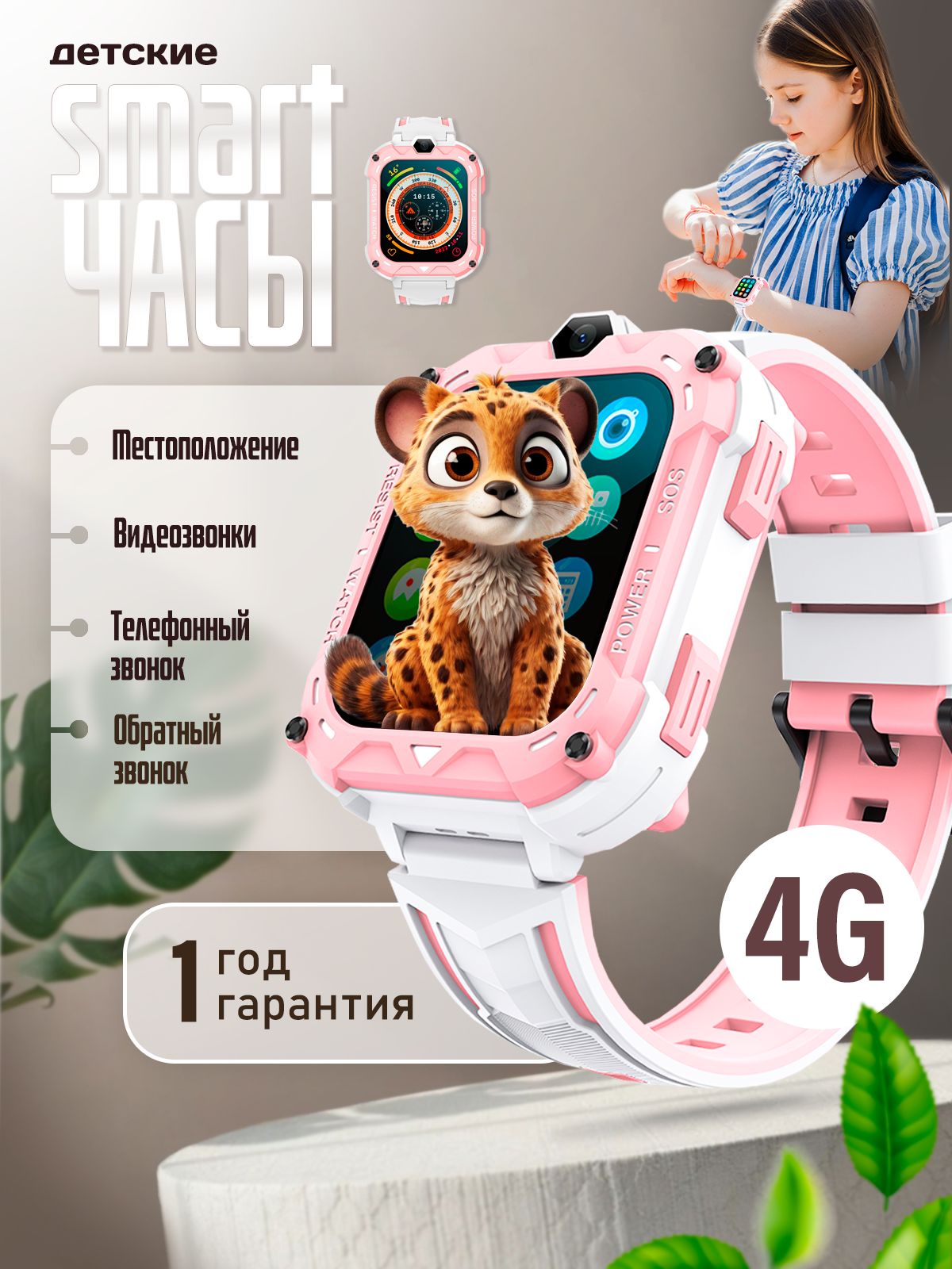 Детские умные часы 4G, с сим картой SIM, для девочки, розовые