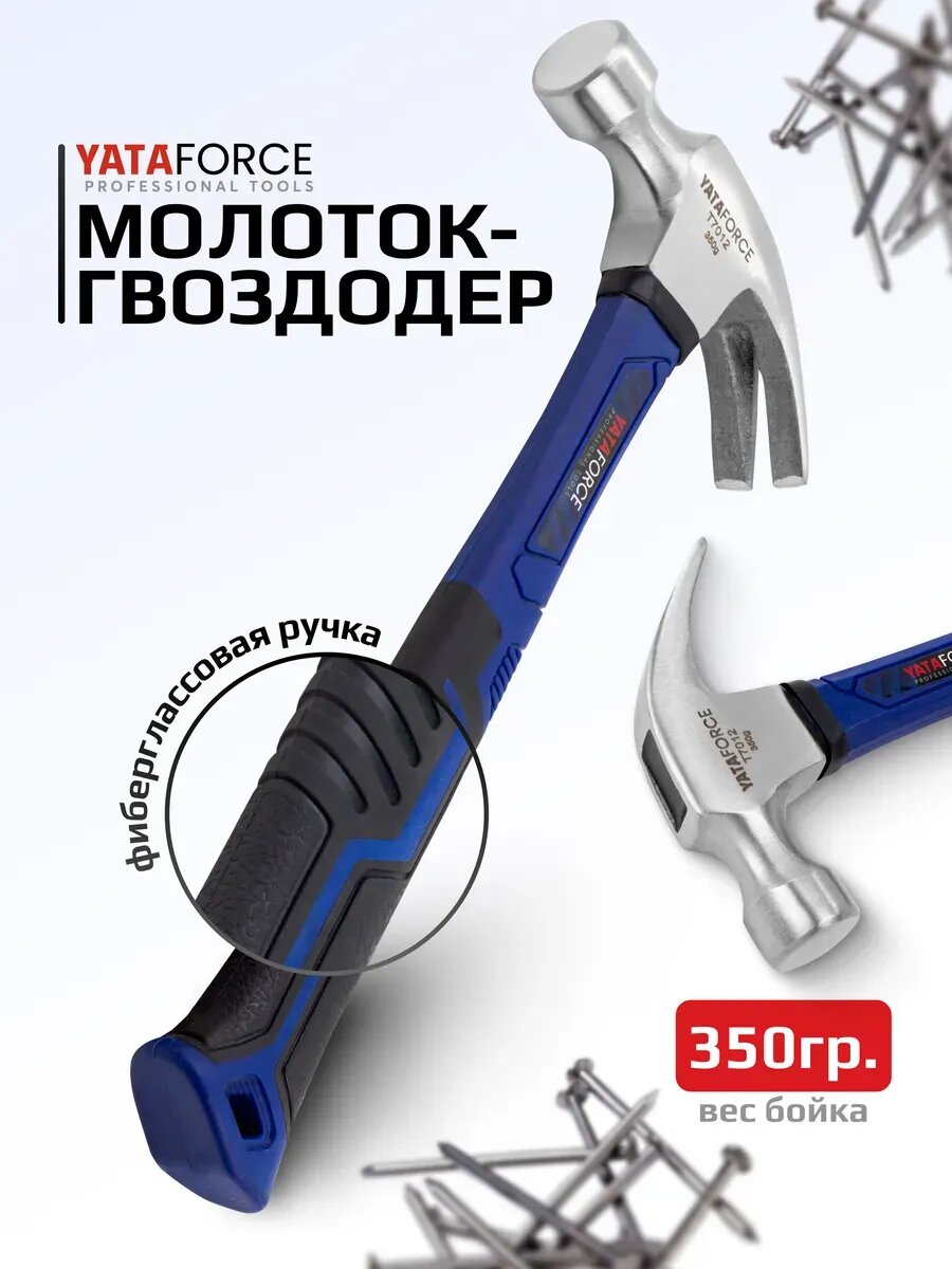 Молоток-гвоздодер с фиберглассовой рукояткой 350 г