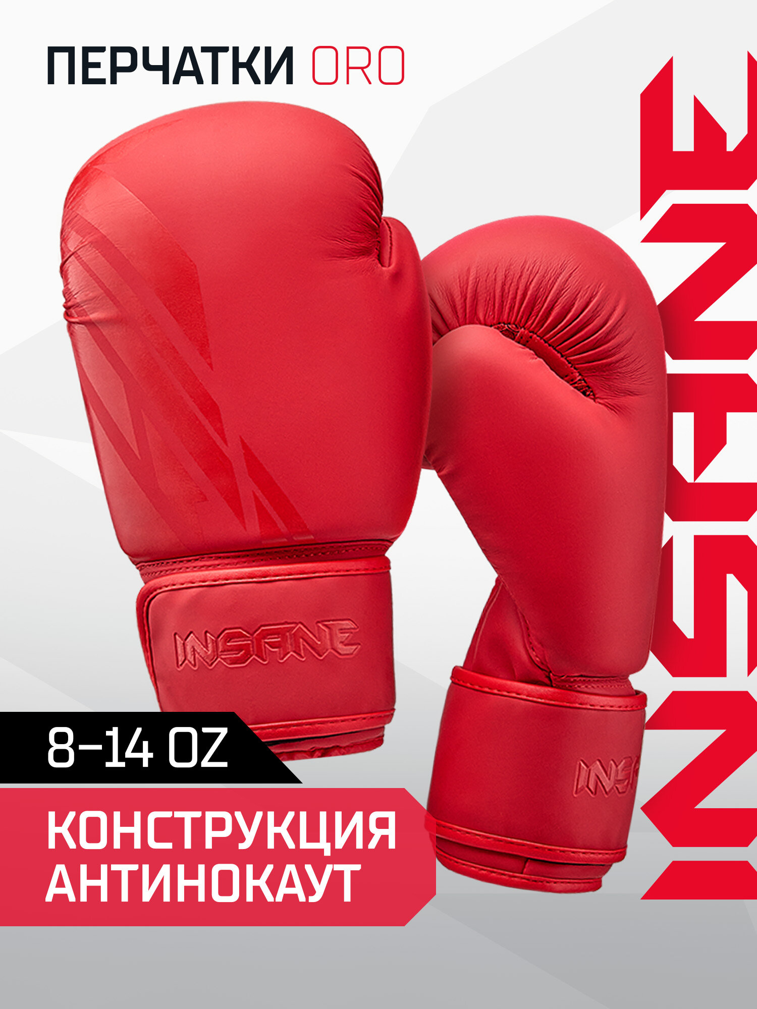 Перчатки боксерские для бокса INSANE ORO IN23-BG400, ПУ, красный, 8 oz