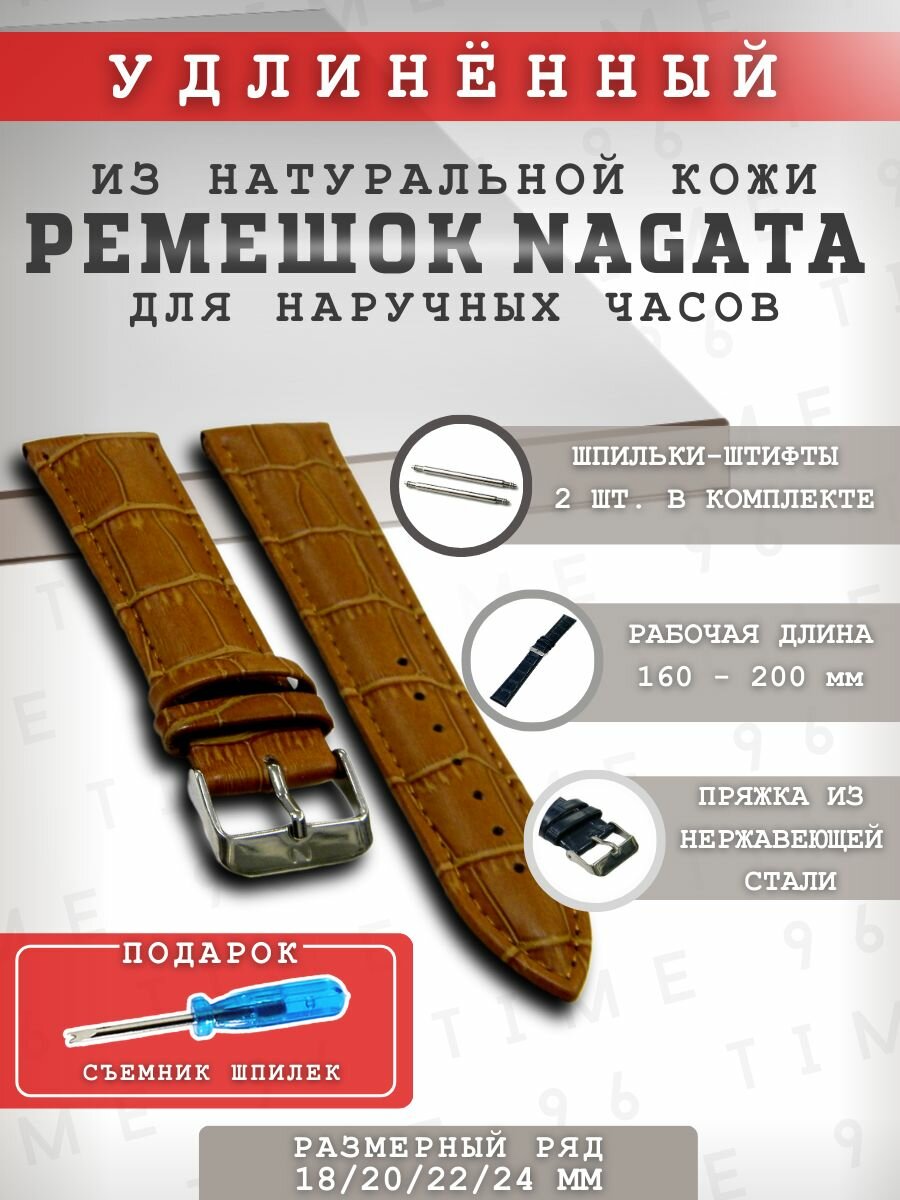 Ремешок Nagata 