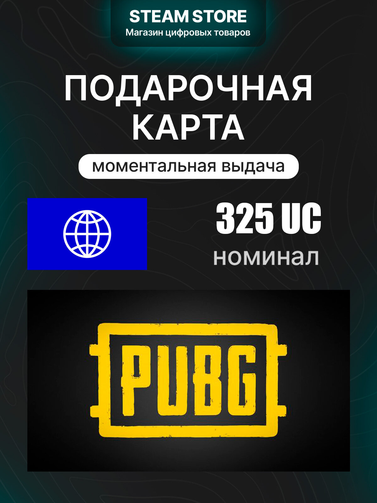 Подарочная карта оплаты PUBG Mobile на 4.99 $ | Все страны | Гарантированно оригинальный код