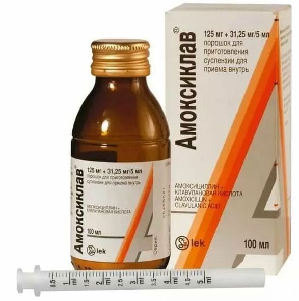 Амоксиклав порошок для приготовления суспензии д/внут применения 125 мг+31.25 мг/5 мл
