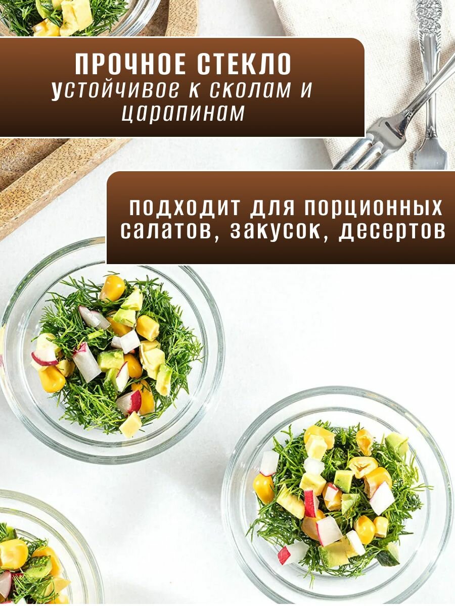 Салатники набор стеклянный, 75 мл, 6 шт, MADAME COCO, прозрачный — фото 1