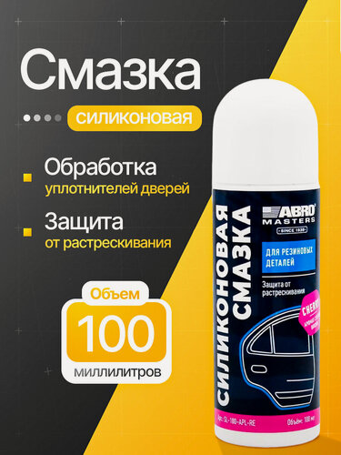 Изображение товара Смазка силиконовая для резиновых деталей (100 мл) ABRO MASTERS