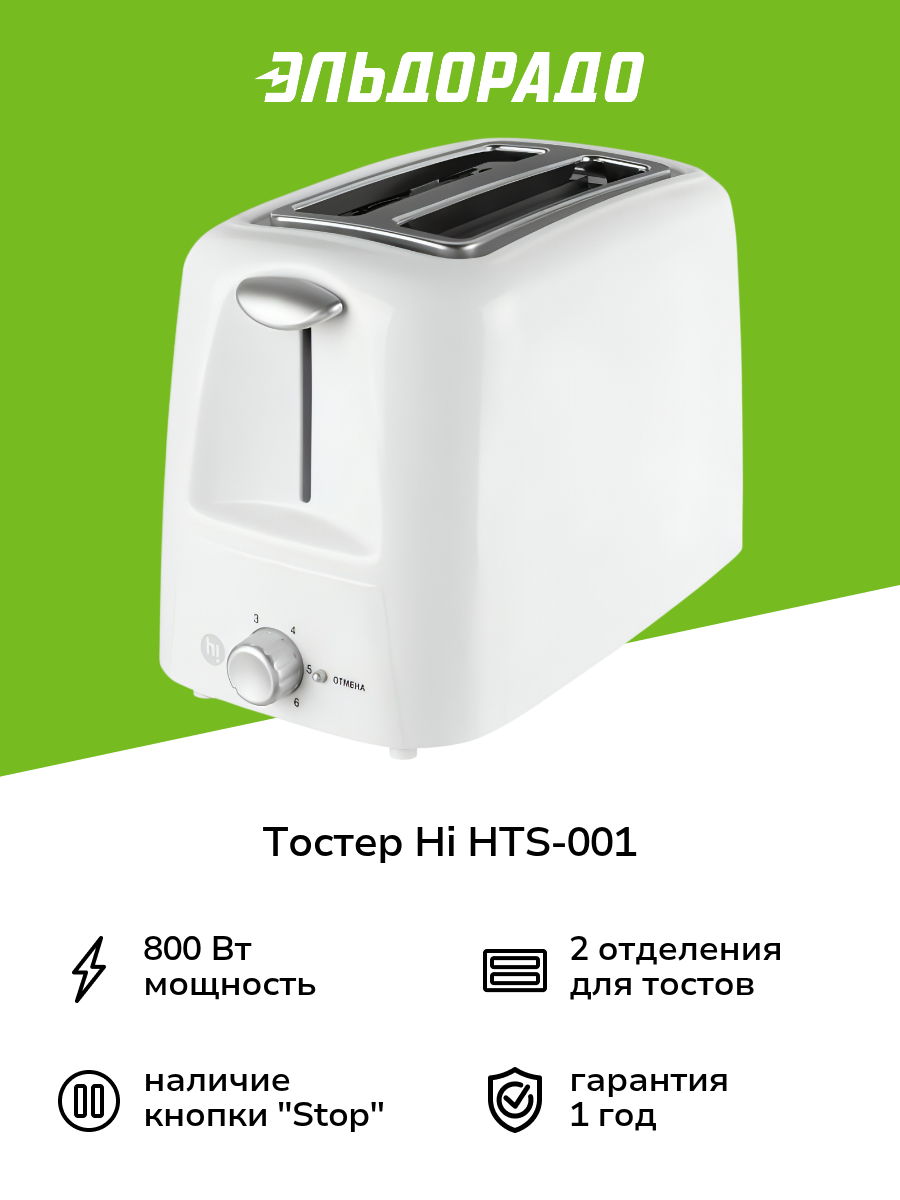 Тостер Hi HTS-001