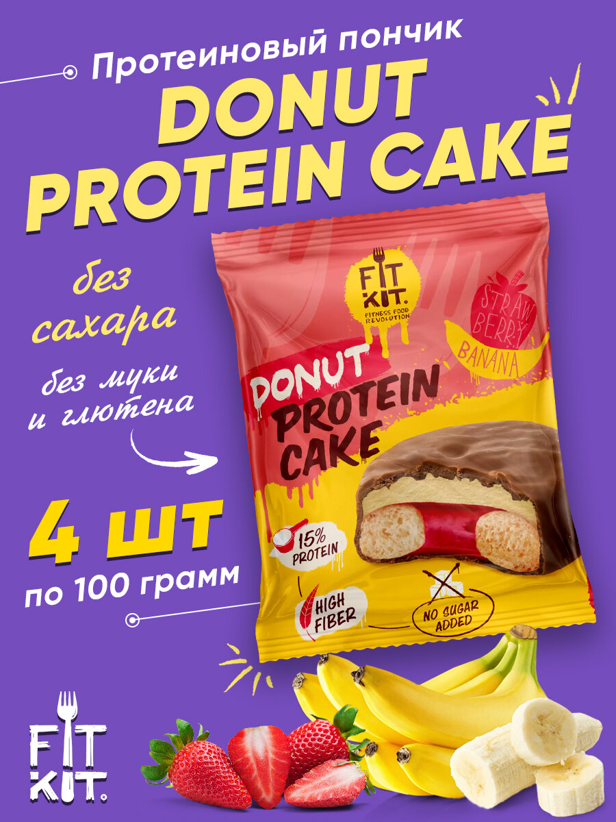 Протеиновый пончик Fit Kit DONUT Protein Cake, 4х100г (Клубника-Банан), низкокалорийные полезные диетические сладости