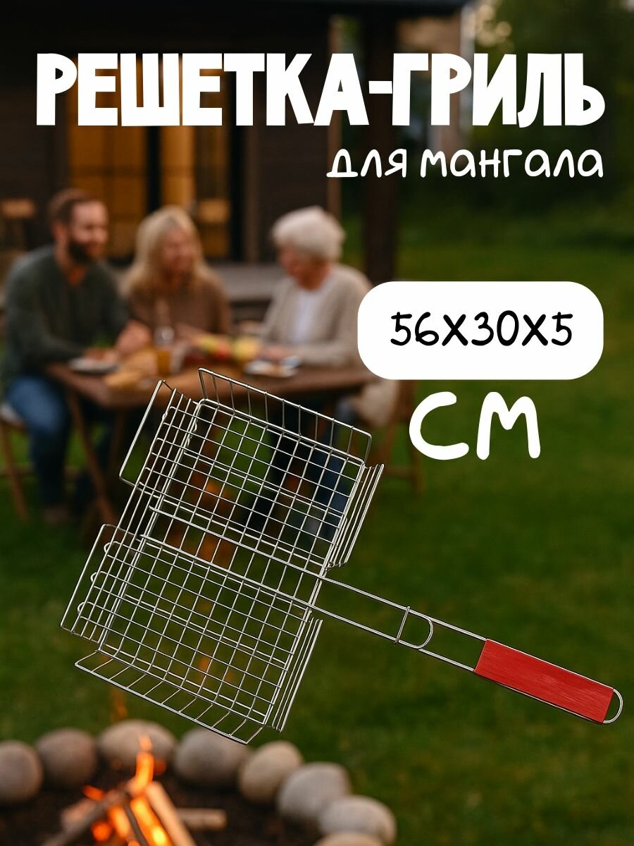 Решетка-гриль, для мангала, нержавеющая сталь, деревянная ручка, 29,5x22,5x5 см