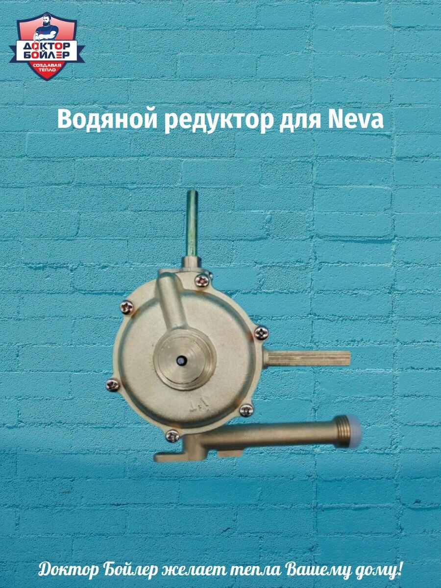 Водяной редуктор для Нева: 4510, 4511, 4513, 4011 до 2014 года 3227-02.270