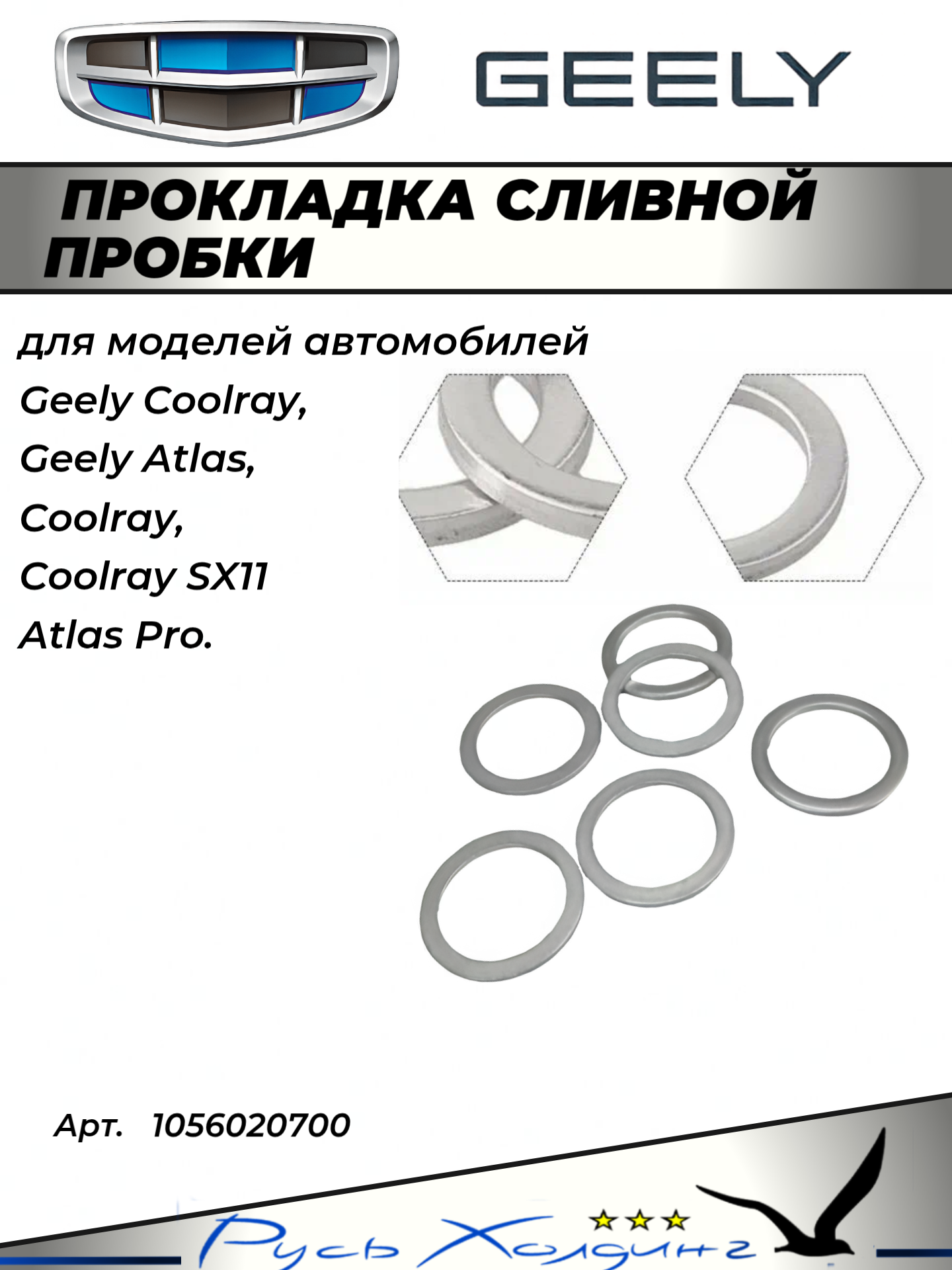 Шайба сливной пробки Geely 1056020700, для нескольких моделей автомобилей — фото 1