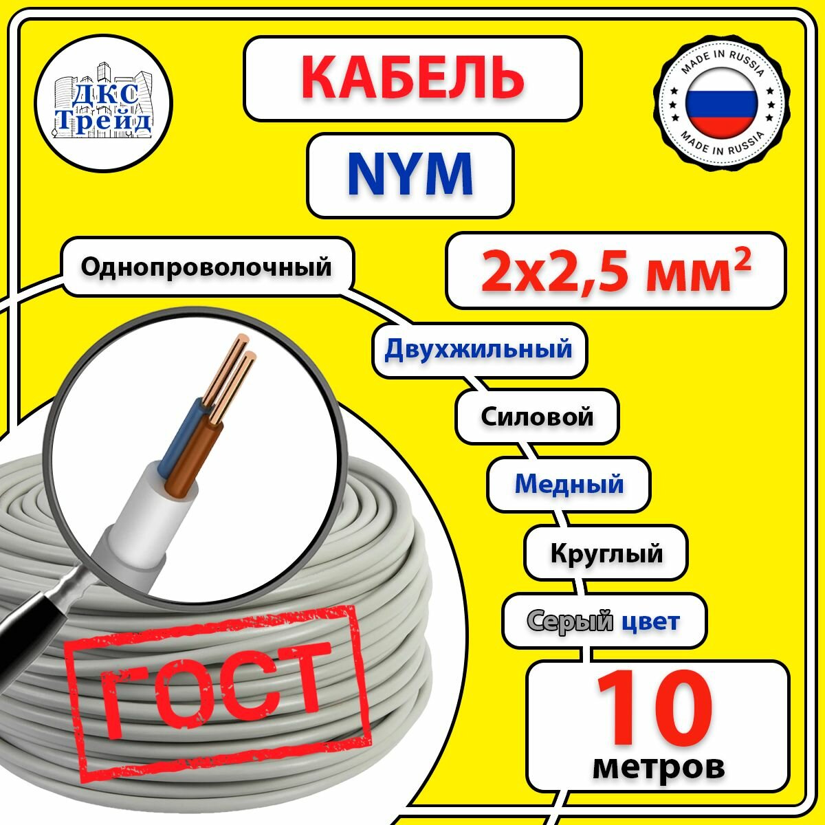 Кабель силовой электрический NYM 2х25 мм2 медь ГОСТ 10 метров