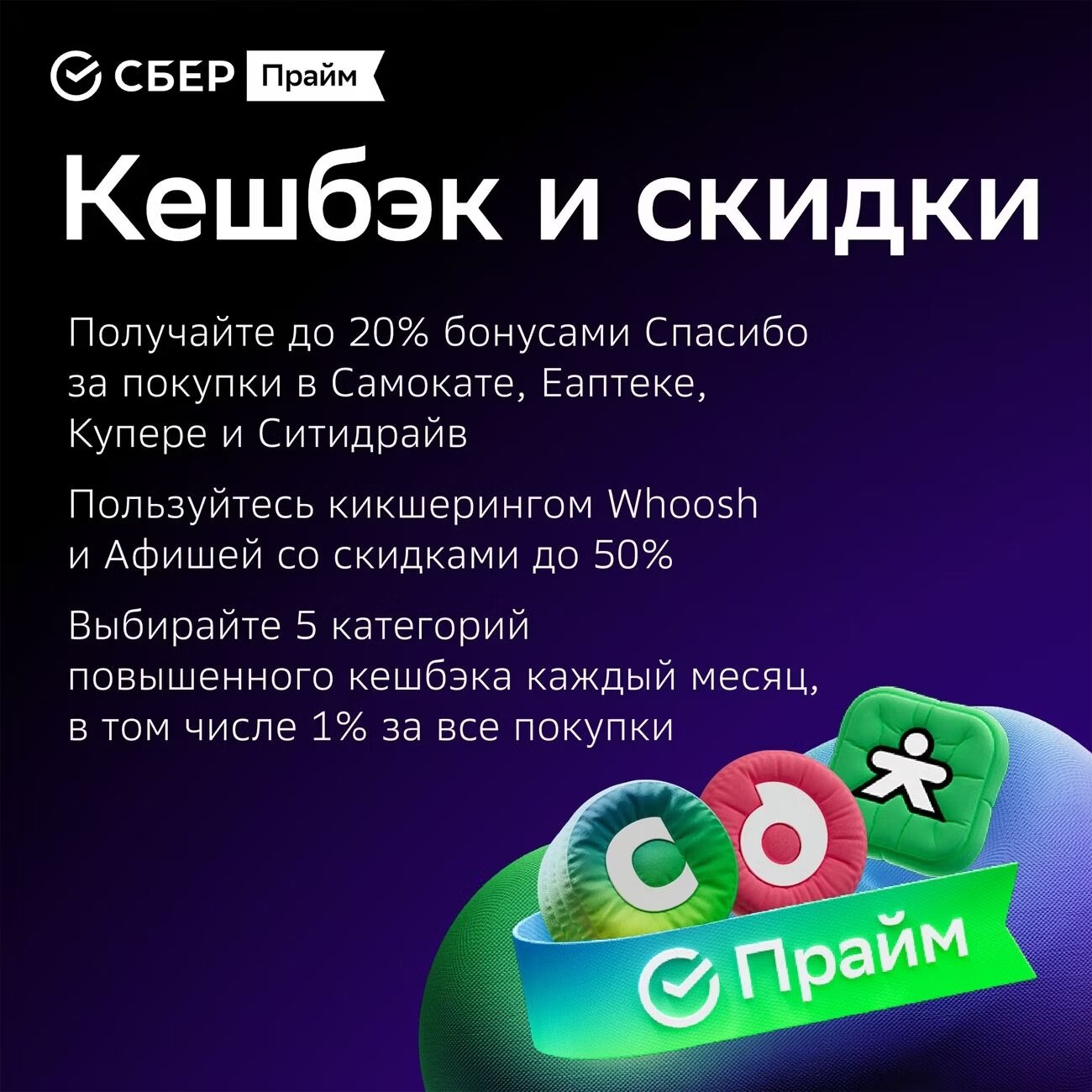 Подписка СберПрайм и Онлайн‑кинотеатр на 12 месяцев — год премиум‑развлечений, скидок и кэшбэка — фото 1
