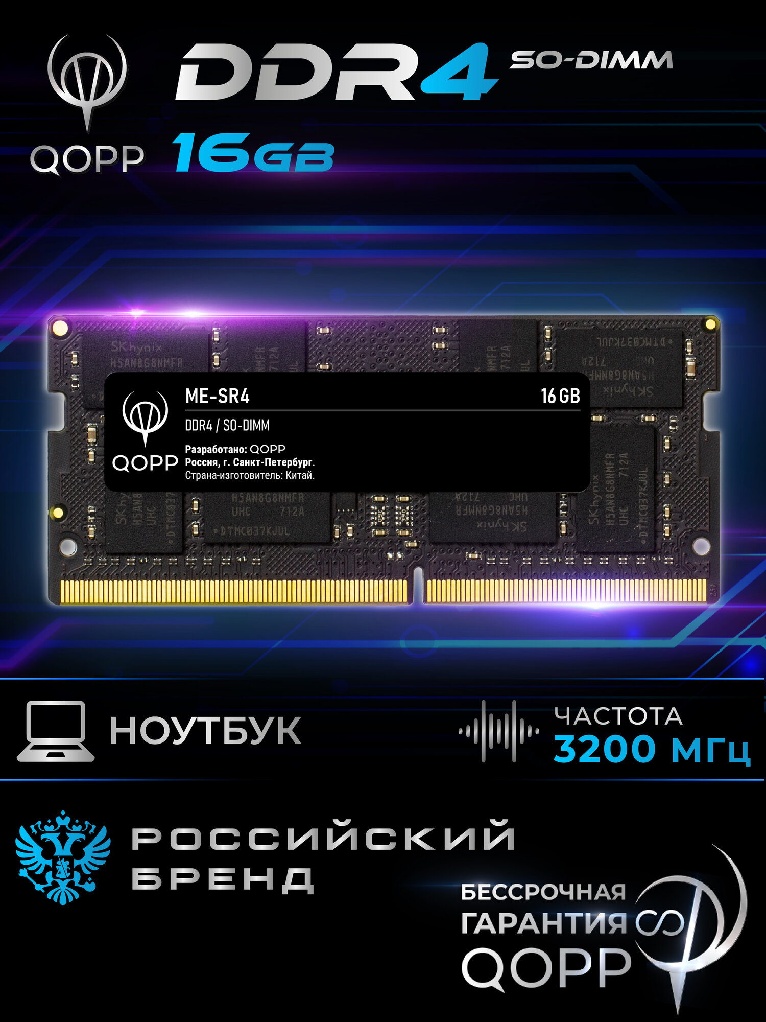 DDR4 SODIMM 16 GB оперативная память для ноутбука 3200 Мгц QOPP