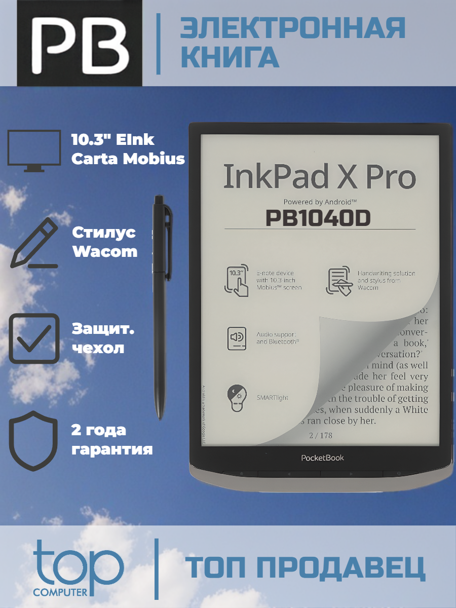 Электронная книга PocketBook Inc Pad X Pro Mist Grey (PB1040D-M-WW) темно-серый 2 года гарантия