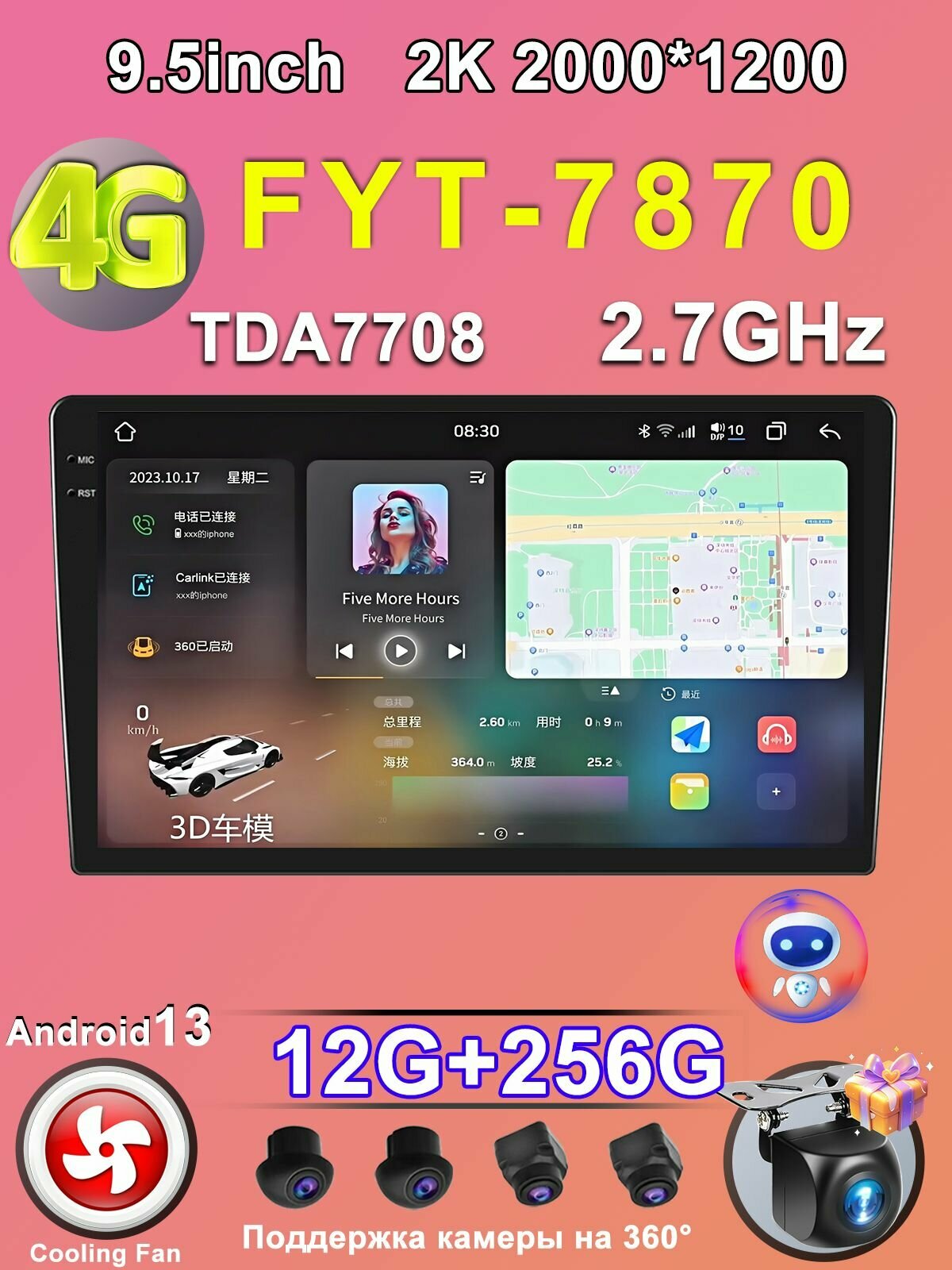 Магнитола для 4G 8/256GB Android 13, Универсальная автомагнитола 2din 9 дюймов 12+256Гб 8 ядерный процессор,2K-QLED экран, Carplay, автозвук DSP,4G, FYT-7870S, TDA7851