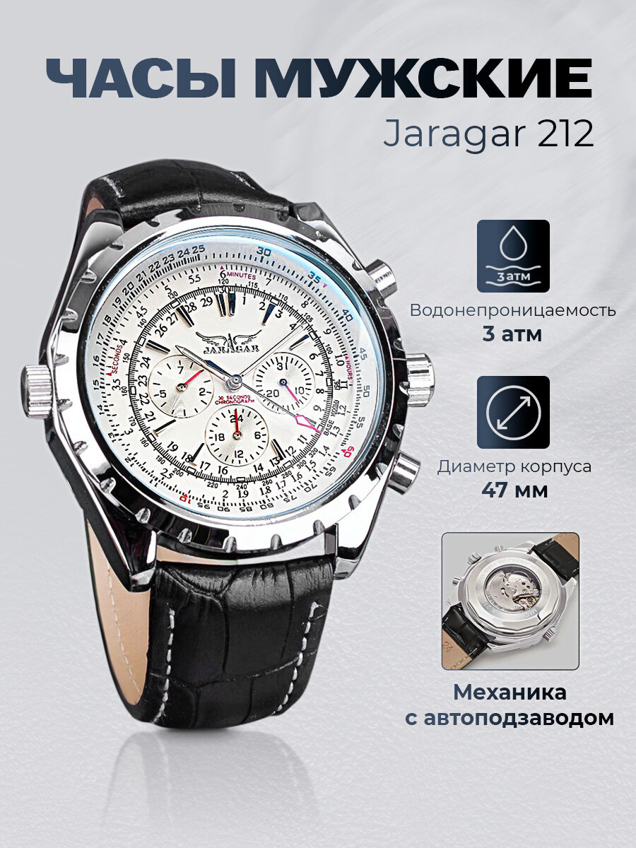 Наручные часы JARAGAR, белый