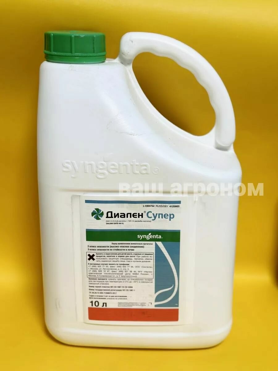 Гербицид Syngenta Диален Супер, для газона от сорняков, 10 л