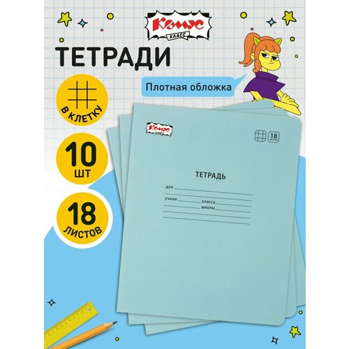 фото Тетрадь в клетку школьная №1 school отличник, 18 листов, набор тетрадей 10 штук