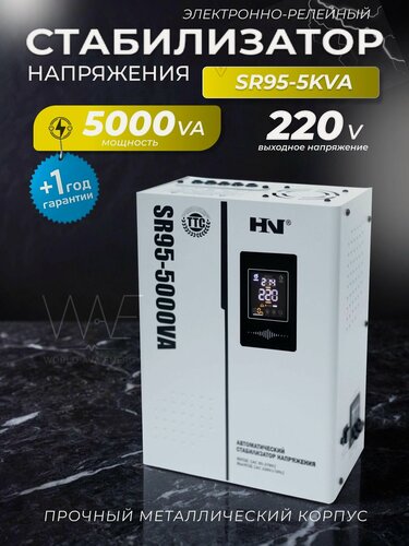 Изображение товара Стабилизатор напряжения HN SR95, 3000 VA, защита от повышенного напряжения