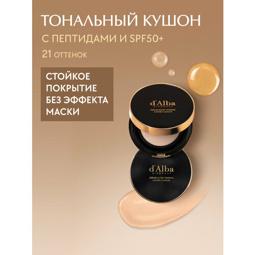 фото Тональный кушон для лица serum glow tension cover cushion 21 d'alba