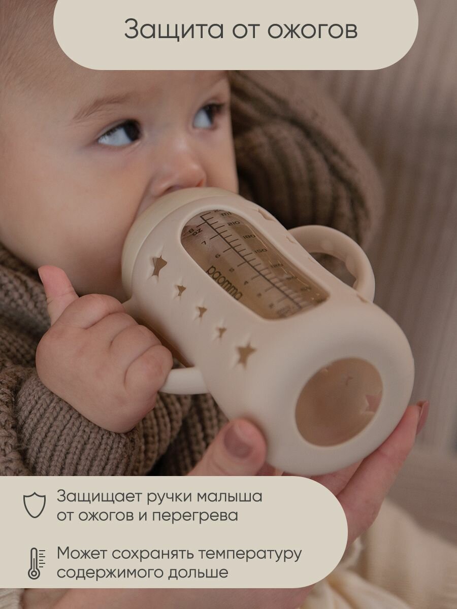 Защитный силиконовый чехол для стеклянной бутылочки Paomma 240 мл — фото 1
