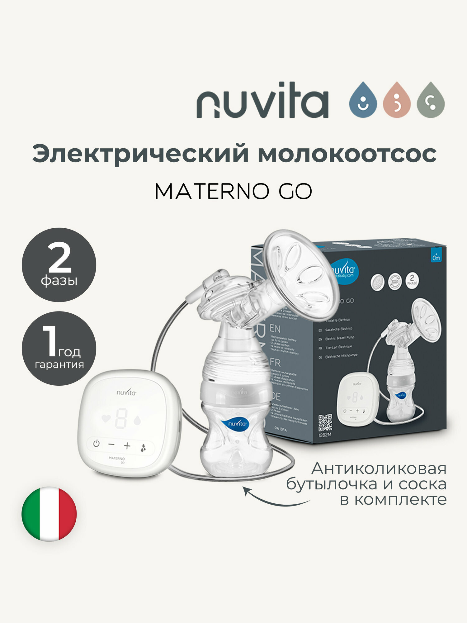 Молокоотсос электрический двухфазный Nuvita Materno Go 1282М с бутылочкой для кормления 150 мл