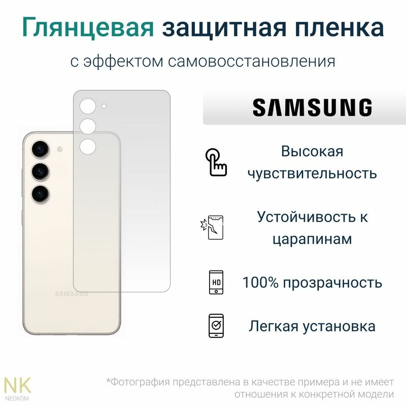 Гидрогелевая защитная пленка для Samsung Galaxy S22 Ultra / Самсунг Гэлакси S22 Ультра с эффектом самовосстановления (на заднюю панель) - Глянцевая
