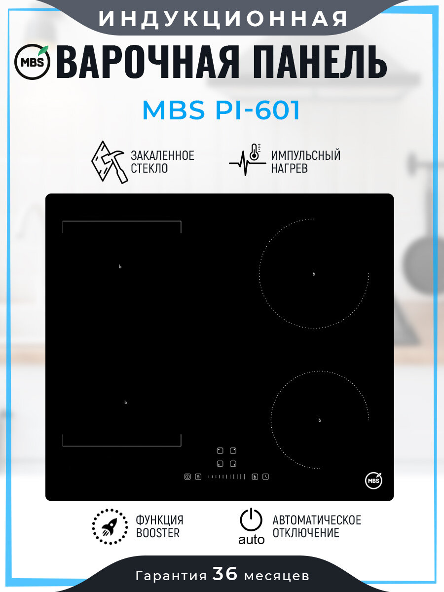 Индукционная варочная панель MBS PI-601