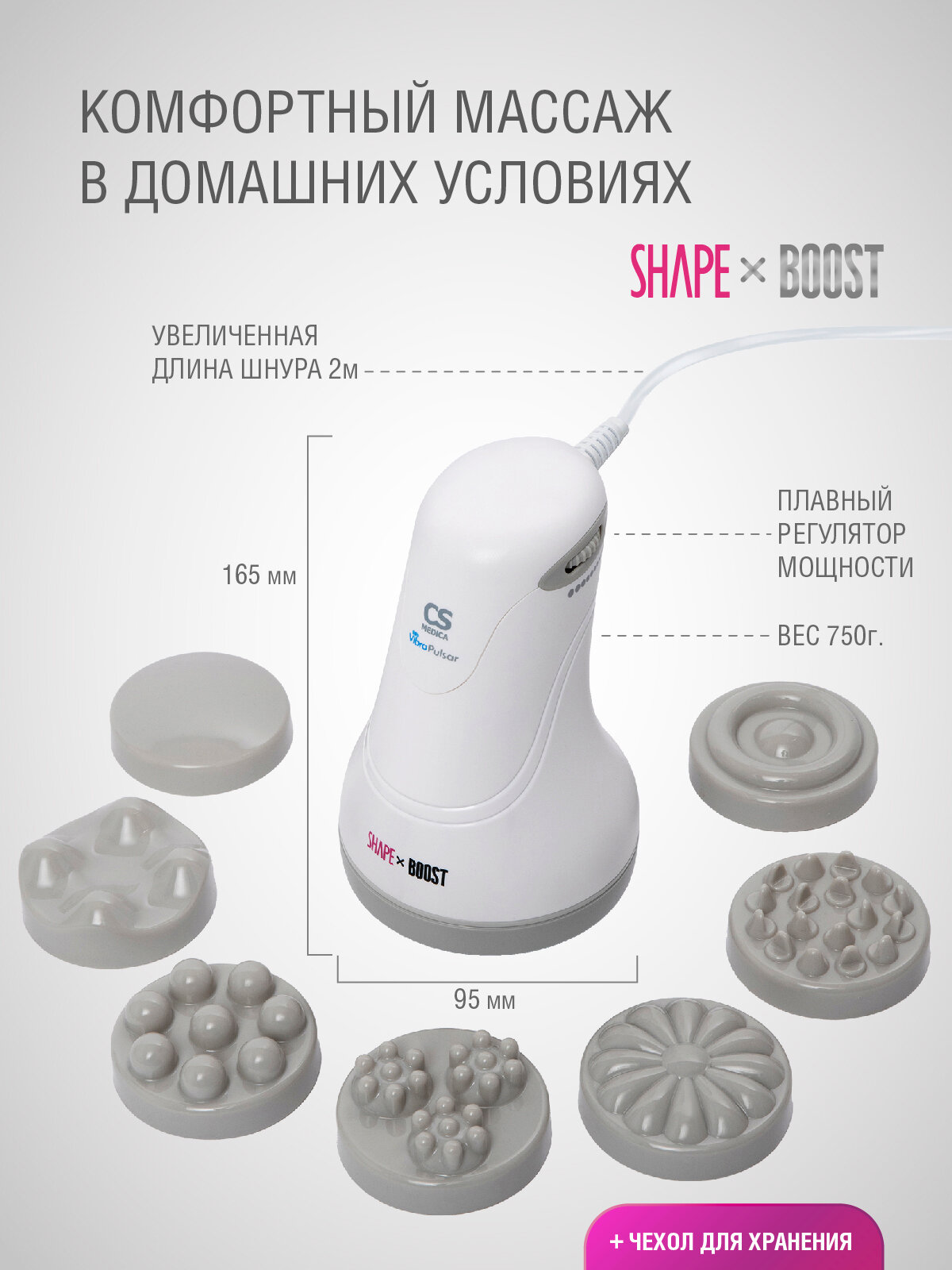 Массажер для тела CS Medica VibraPulsar CS-r10 Mini SHAPE x BOOST (белый) — фото 1
