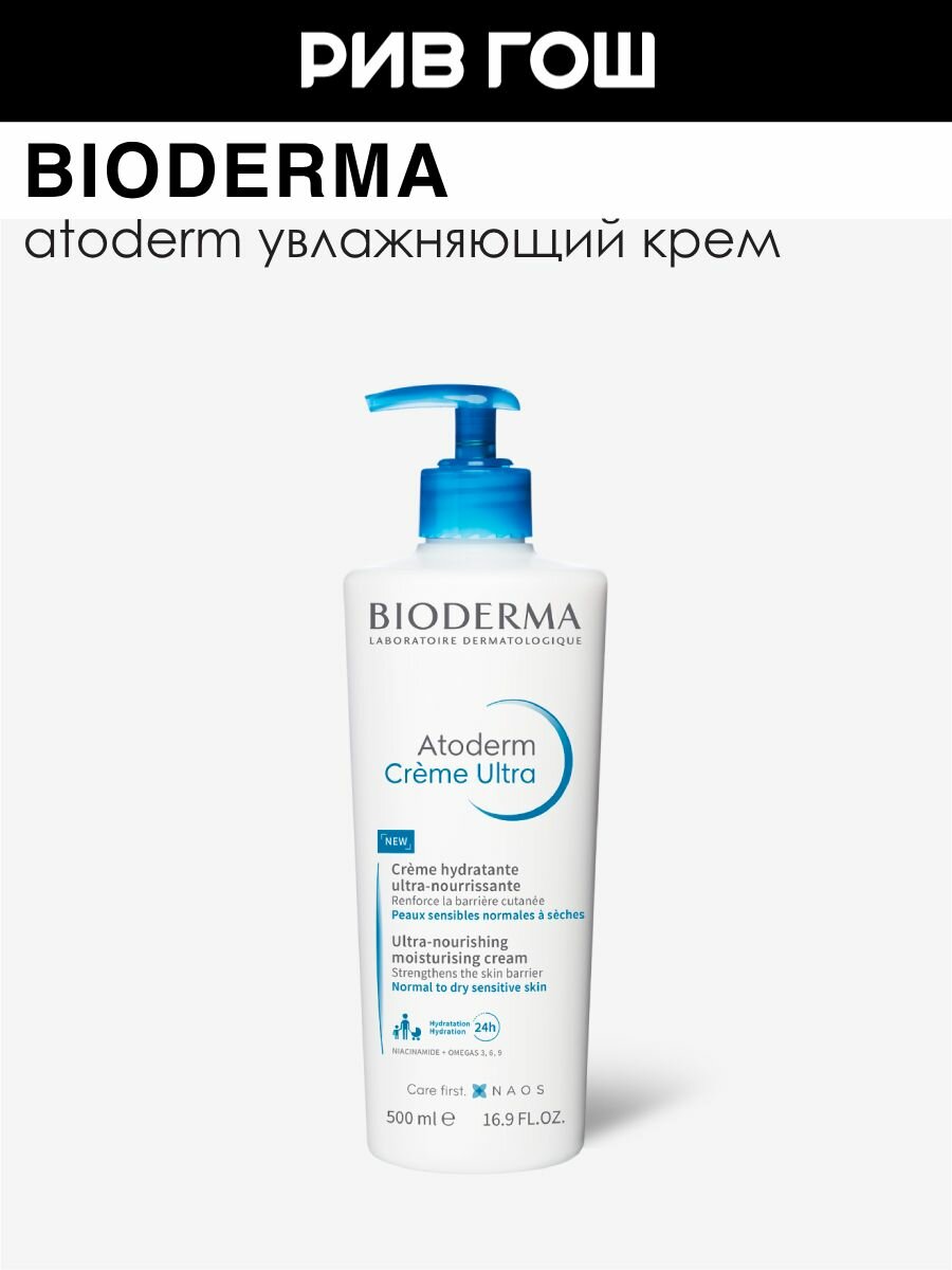 BIODERMA LABORATOIRE DERMATOLOGIQUE Атодерм Крем для тела, 500 мл (помпа)