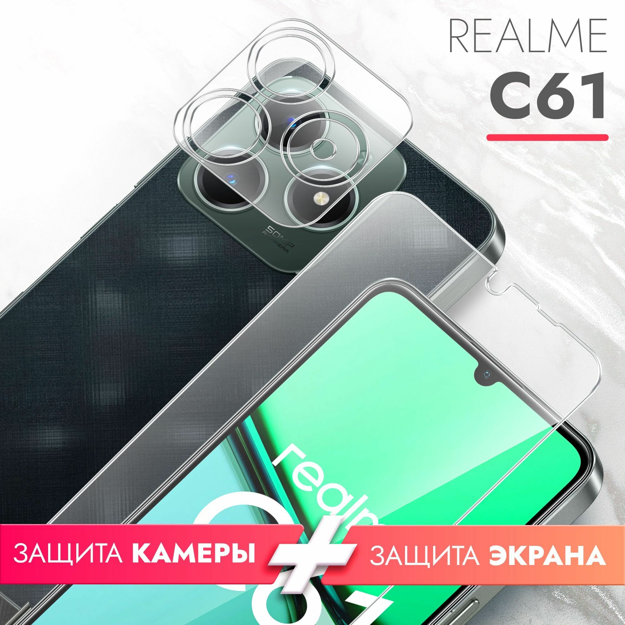 Защитное стекло для Realme C61 (Риалми С61) на Экран и Камеру, (гибридное: пленка+стекловолокно), прозрачное силиконовая клеевая основа тонкое Hybrid Glass, Brozo