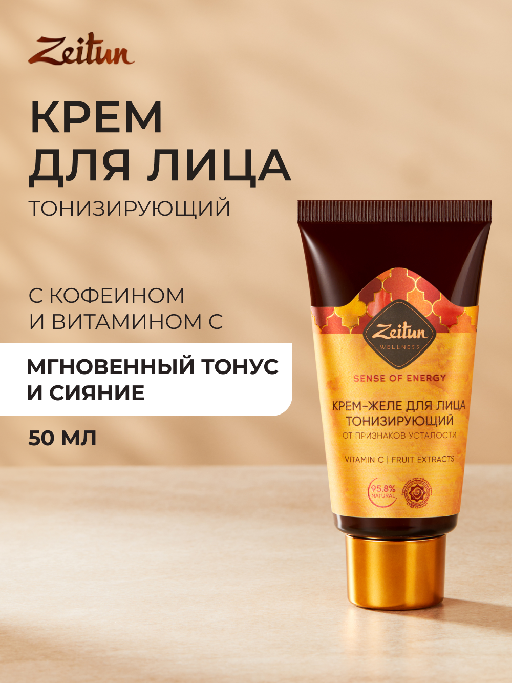 ZEITUN Крем для лица увлажняющий с витамином С для сияния кожи, от пигментации, 50 мл
