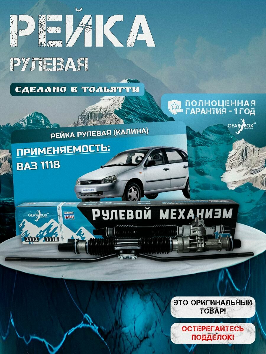 Рулевая рейка (рулевой механизм) для ВАЗ 1118 Калина