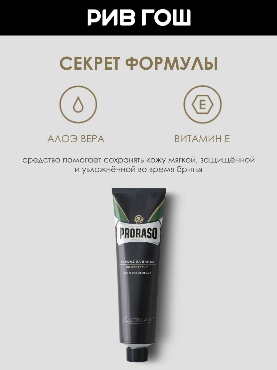Картинки PRORASO Крем для бритья защитный с алоэ и витамином Е муж, 150 мл
