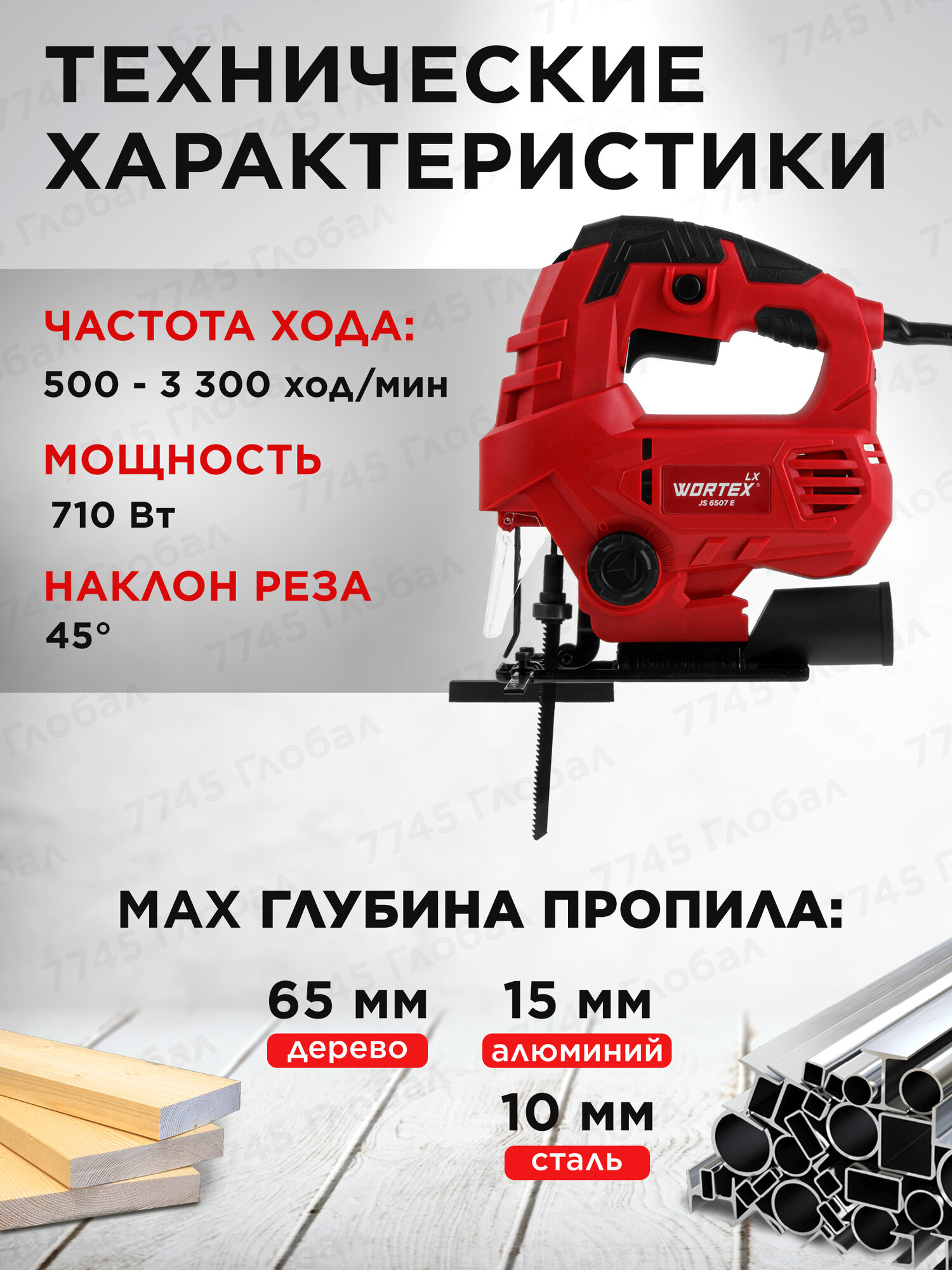 Лобзик электрический WORTEX электролобзик LX JS 6507 E (1334588) — фото 1