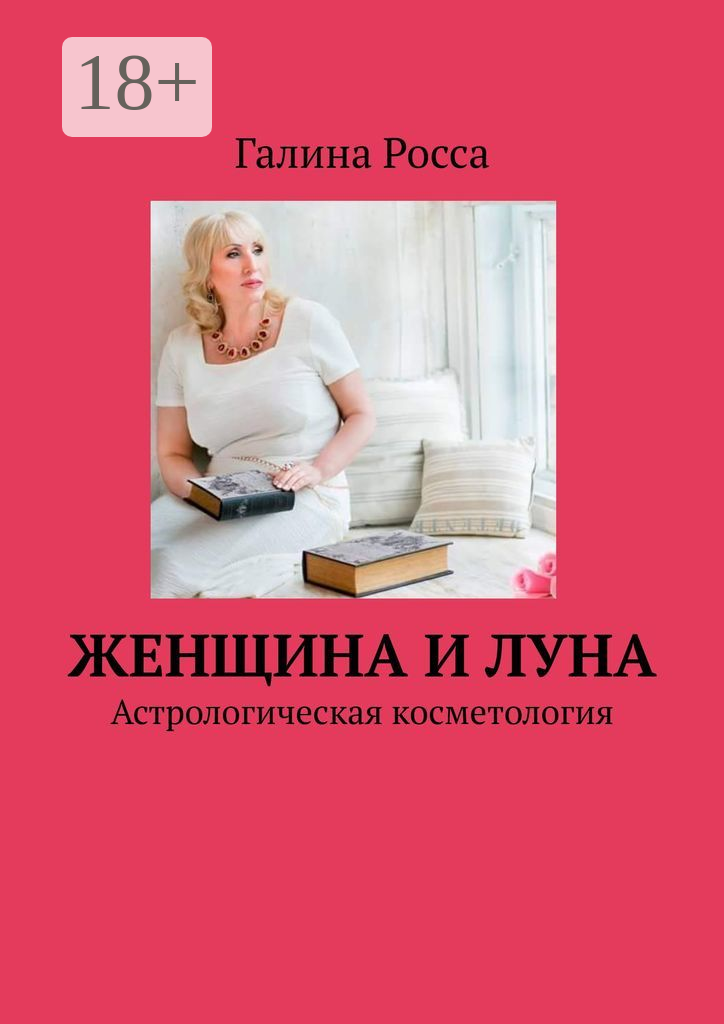 Женщина и Луна