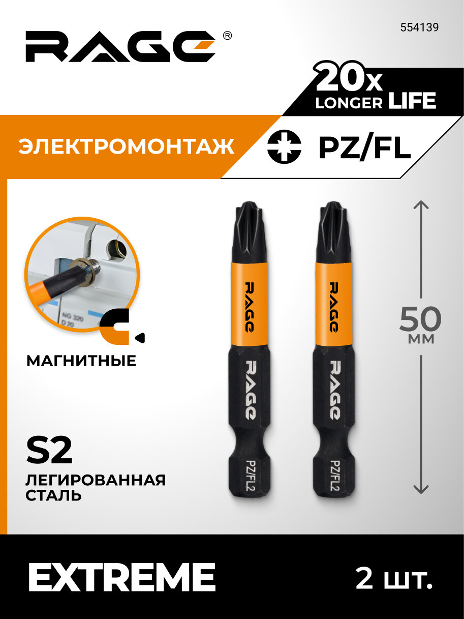 Биты магнитные S2 PZ/FL2 x 50 мм 2 шт RAGE by VIRA